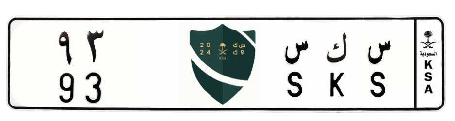 لوحة س ك س 93